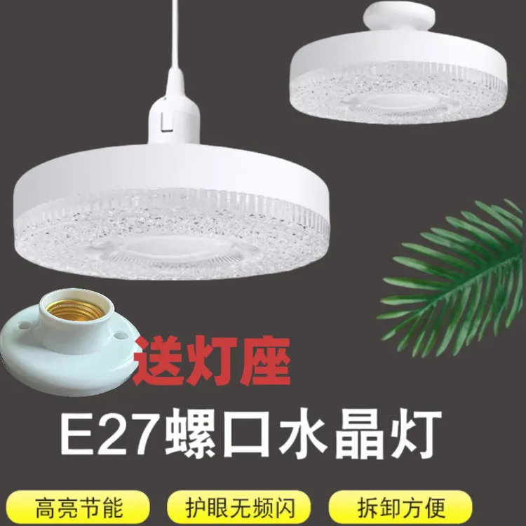 led家用水晶灯超亮节能灯泡E27螺口大功率照明飞碟灯客厅卧室吊灯