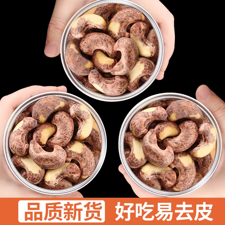 新货紫衣腰果仁A180罐装特大颗粒原味紫皮干果零食盐焗坚果炒货