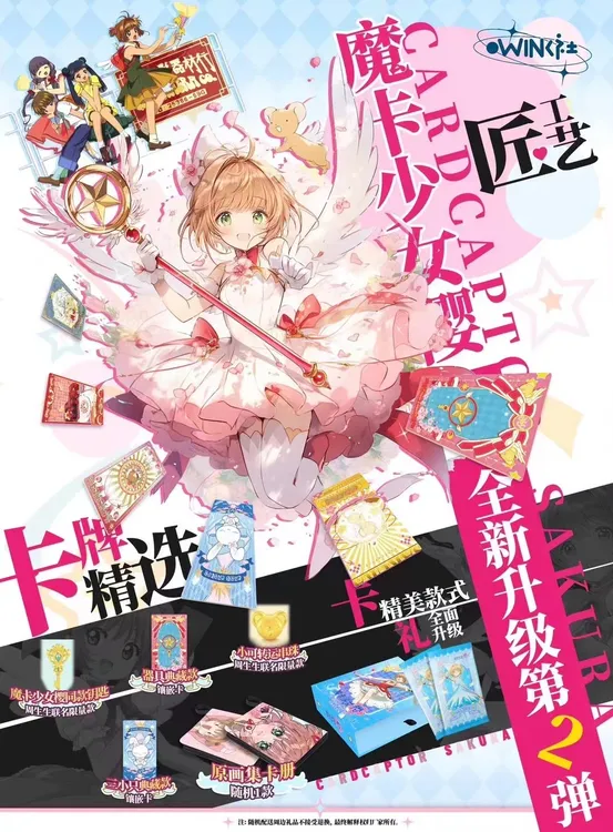 【首浮平拆尝鲜】Wink社魔卡少女樱收藏精美卡牌