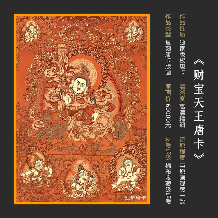 财宝天王唐卡西藏热贡尼泊尔手绘高清复刻客厅玄关装饰挂画招财