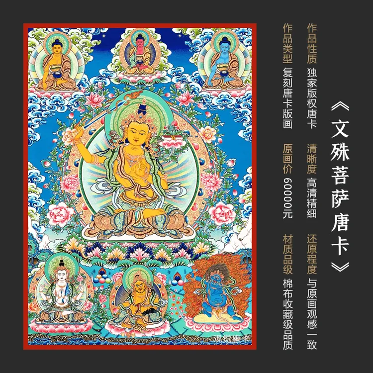 文殊菩萨唐卡西藏热贡精品手绘尼泊尔复制家居玄关书画装饰挂画