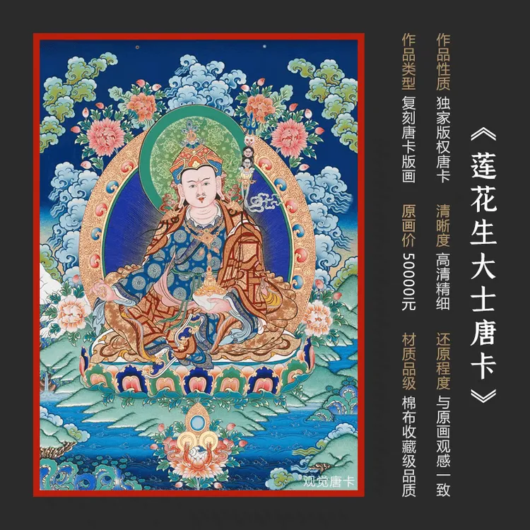 莲花生大士莲师唐卡西藏热贡尼泊尔手绘高清复刻客厅玄关装饰挂画