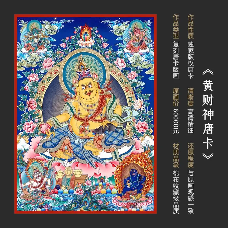 黄财神唐卡画像西藏热贡尼泊尔客厅书房玄关佛堂装饰开店挂画招财