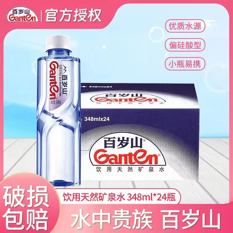 百岁山天然矿泉水348ml*24瓶装散装小瓶装高端偏硅酸天然水