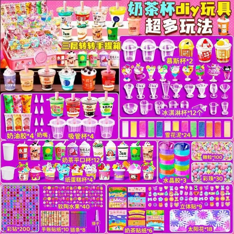 迷你仿真DIY奶茶杯手工制作全套材料高颜值儿童创意男孩女孩礼物