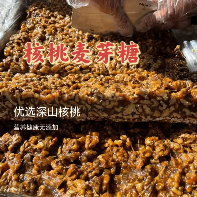 核桃麦芽糖独立小包装500g/1000g