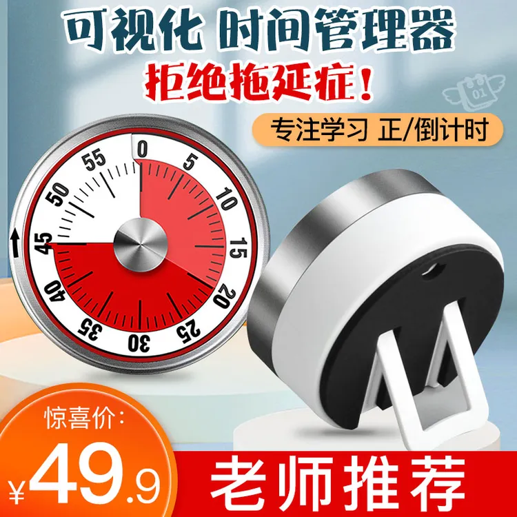 儿童学习定时器厨房烹饪计时器金属圆形计时器时间可视化带吸铁石