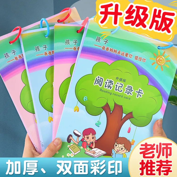 活页阅读记录卡摘记本小学生用摘抄课外好词好句摘抄本读书卡片