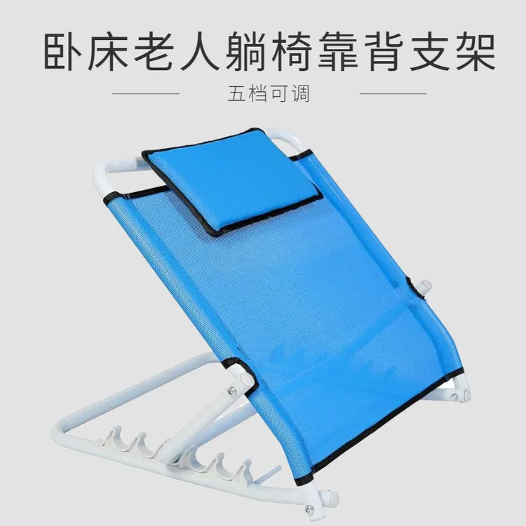 家用支架折叠床上靠背椅可调节护理垫卧床老年人躺椅靠背支架海绵