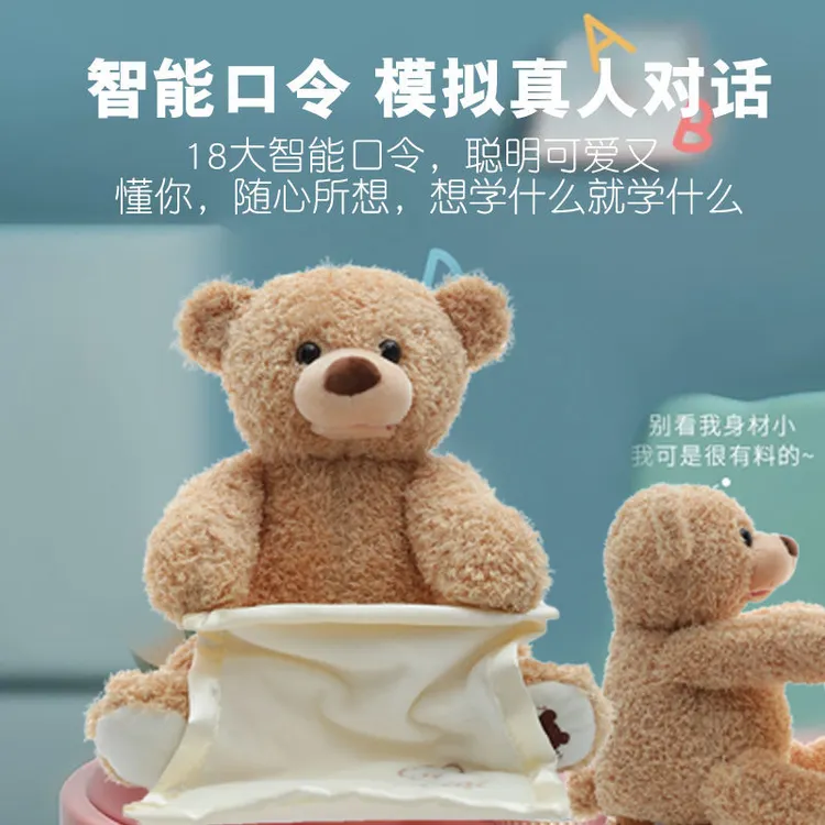 会捉迷藏会躲猫猫玩具小熊抓网红婴儿宝宝儿童毛绒男女孩学说话的