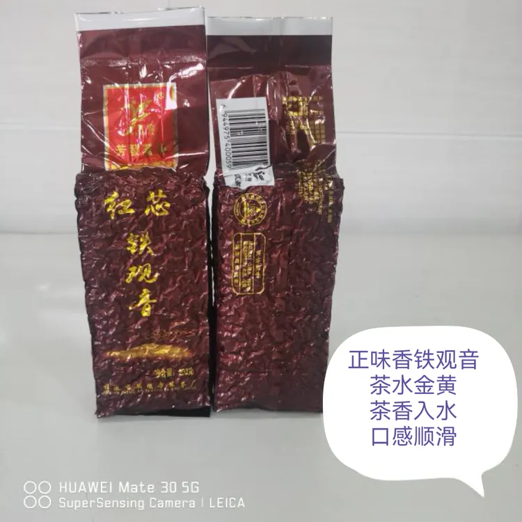 芳发茗茶红芯肖正观音，茶香入水250克