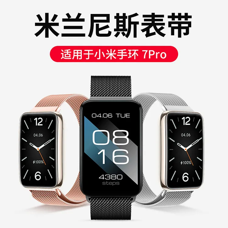 适用于小米手环7pro米兰磁吸表带nfc版腕带运动智能手表配件可替