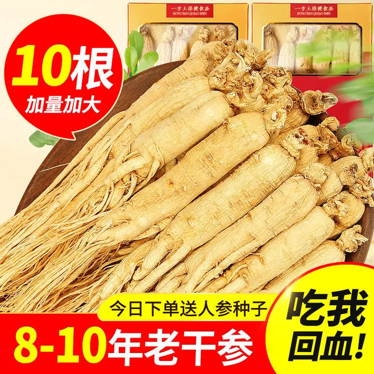 【长白山干人参10支盒装】自然生晒人参产地直发泡酒煲汤滋补营养