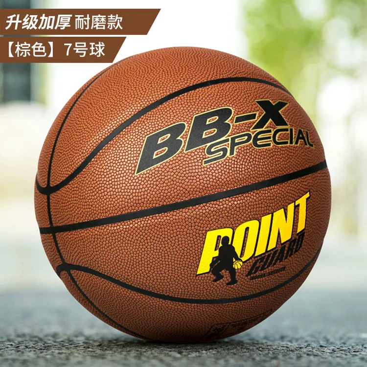 【粉丝福利】5号儿童7号成人篮球室内外通用篮球耐磨吸湿战舰软皮