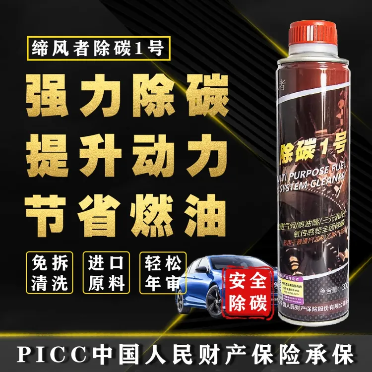 缔风者除碳剂一号