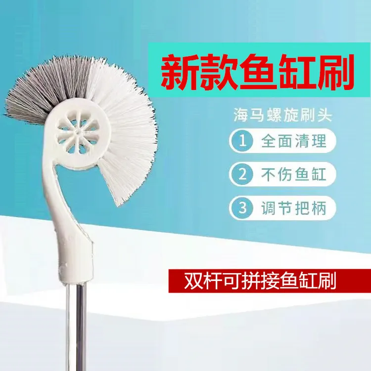 海马鱼缸刷子长柄清洗工具清洁无死角双杆可拼接整理水族箱角落