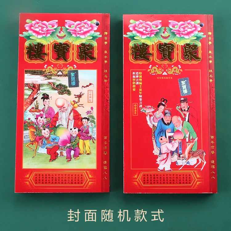 聚宝楼2025年通书大全原版香港通胜书籍老黄历原装包罗万老皇历