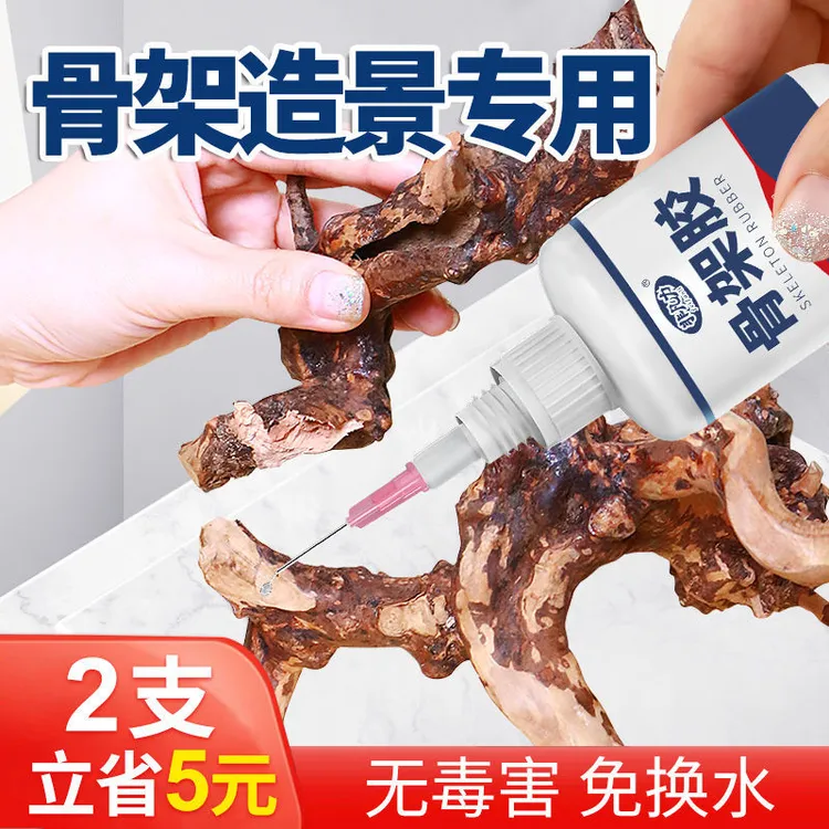 骨架胶造景水草胶水粘石头沉木海水珊瑚水族水景专用万能瞬干胶水