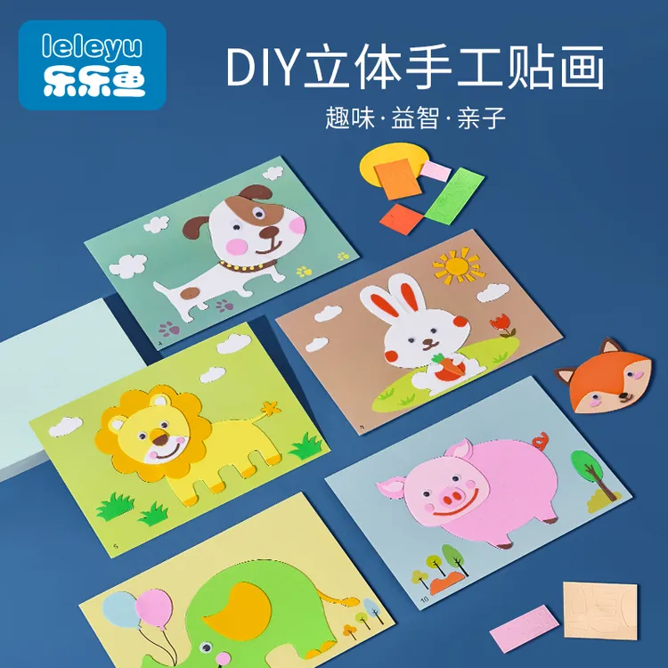 立体EVA贴画3D粘贴画儿童手工制作材料包幼儿园diy小中班益智可爱
