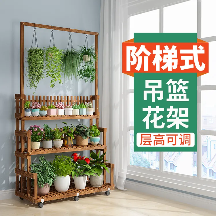 阳台养花架子置物架落地悬挂式多层阶梯家用带轮客厅实木高端大气