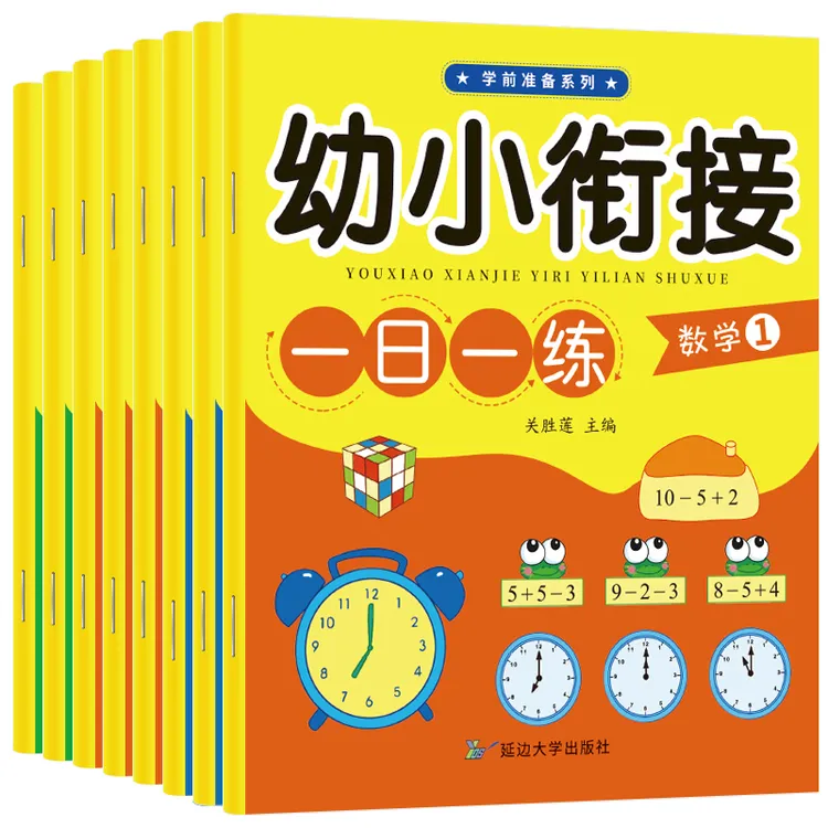 幼小衔接全套一日一练语文数学幼升小入学准备练习册 书籍