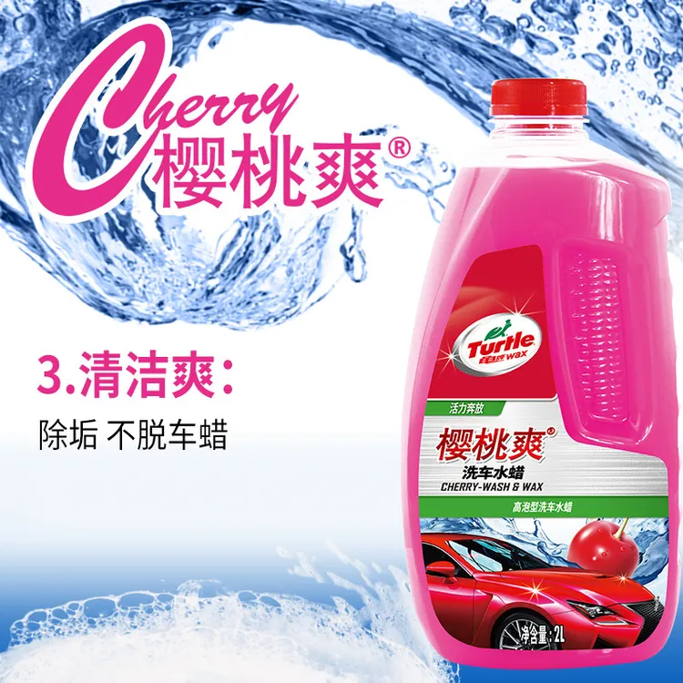 龟牌樱桃爽洗车液水蜡G-4701清洁养护去污上光中性不伤手绿篱金叶