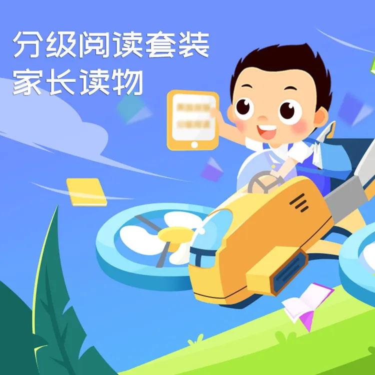 IVY DAD/常青藤爸爸美国原版分级阅读家长课，培养阅读兴趣