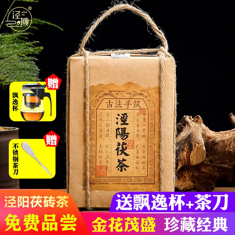 泾域泾阳茯茶 陕西特产黑茶金花砖茶茯砖茶 正宗西安茶叶400g