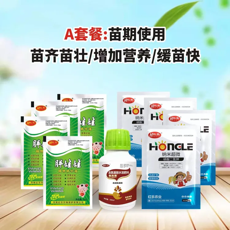 A套餐苗期使用苗齐苗壮增加营养缓苗快绿色氨基酸保护环保吸收