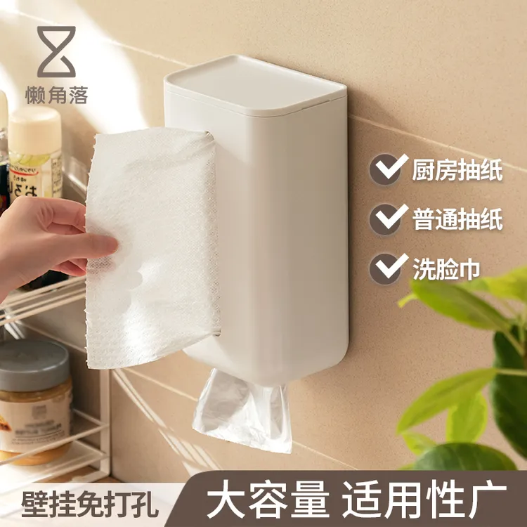 懒角落纸巾盒家用壁挂式双抽免打孔多功能墙面餐纸收纳网红抽纸盒