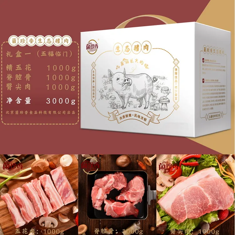 JUNZHENXIANG/菌珍香生态猪肉礼盒——五福临门