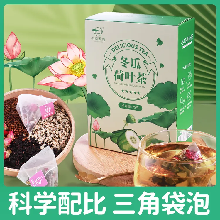 【中闽飘香】zmpx冬瓜荷叶茶原料科学配比独立茶包75g/茶包独立包装