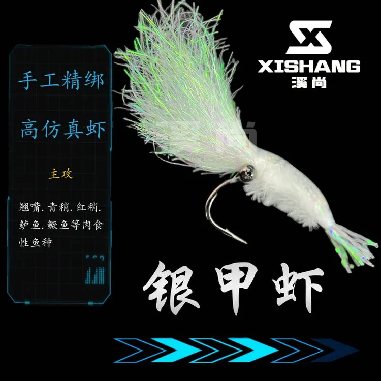 溪尚银甲虾仿生饵新款户外冰丝虾马口翘嘴鱼钩鱼饵路亚饵钓鱼钩