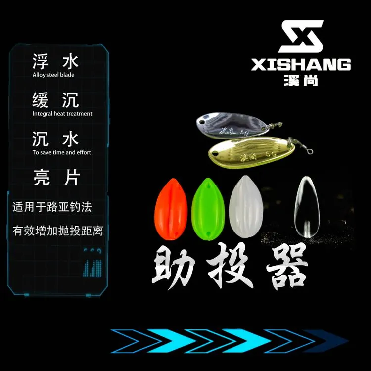 溪尚路亚瓜子亮片白条马口改装好浮水缓沉沉水新款远投助投器微物
