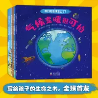 【微瑕品】我们的地球怎么了？全6册