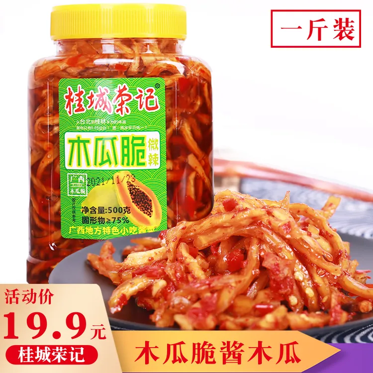 香辣木瓜脆丝下饭菜特辣广西特产腌菜桂城荣记香脆咸菜酱菜500克
