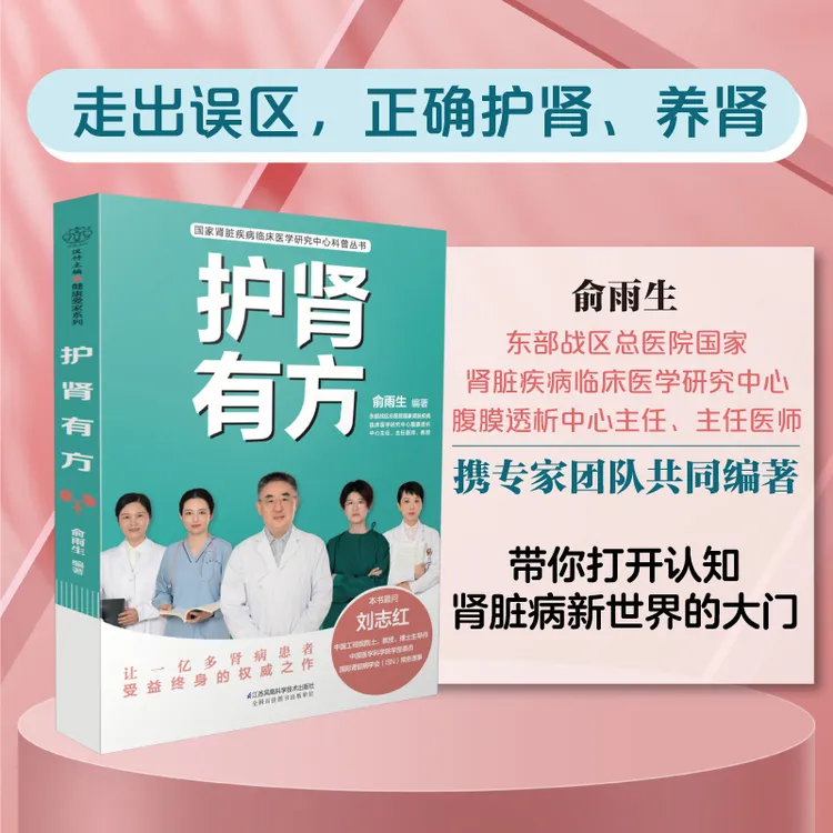 护肾有方 肾病综合征食谱急性肾衰竭食疗菜谱慢性补肾养肾书籍