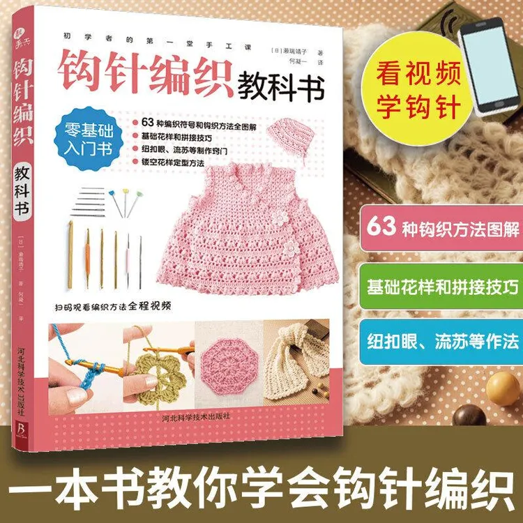 初学者的diyi堂手工课性钩针编织教科书 手工书大全 成人编织书 
