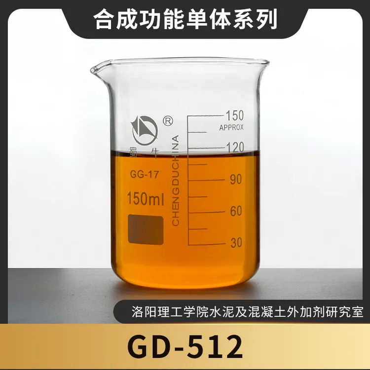 GD-512 羧甲基酯 用于缓释保坍剂合成 混凝土外加剂功能单体 样品