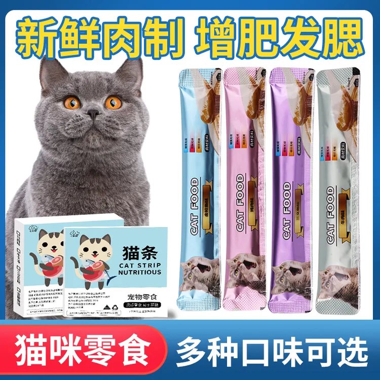 宠物猫咪零食猫条营养吸条猫罐头幼猫无诱食剂猫条30支整箱零食