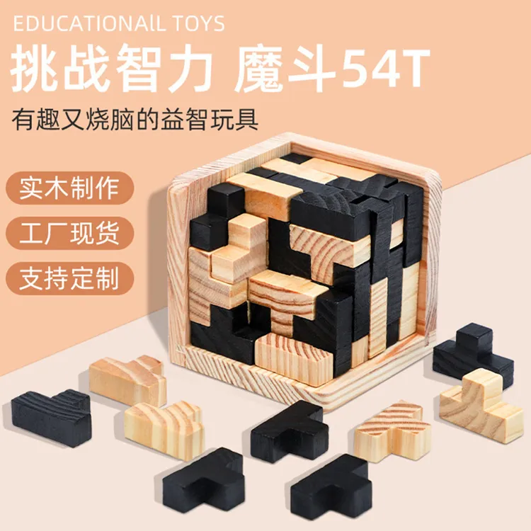 魔斗54T 古典木制益智孔明锁鲁班锁休闲游戏办公室减压玩具