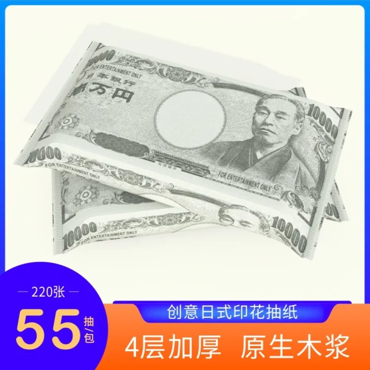 日元抽纸创意印花纸巾搞笑整蛊礼物便携手帕纸木浆餐巾纸整箱批发