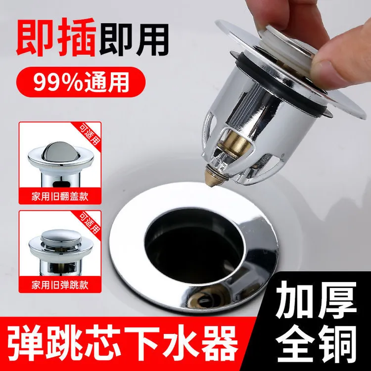 【新疆包邮乌市发货】洗手盆漏水塞弹跳芯洗脸池下水器按压耐用通用