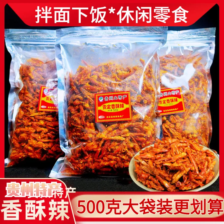 贵州特产香酥辣麻辣休闲零食小吃500克油炸辣椒干拌面下饭香辣脆