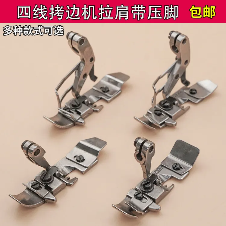 银箭飞马四线拷边机拉肩带压脚拉透明带 锁边机 包缝机打边车配件
