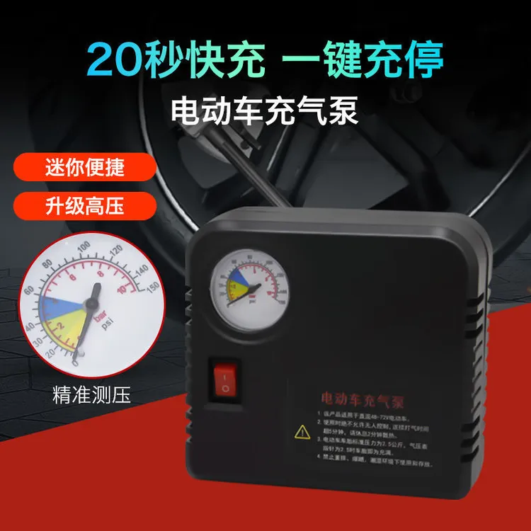 电瓶车电动充气泵48V60V72V通用摩托车充气泵便携车载轮胎打气筒