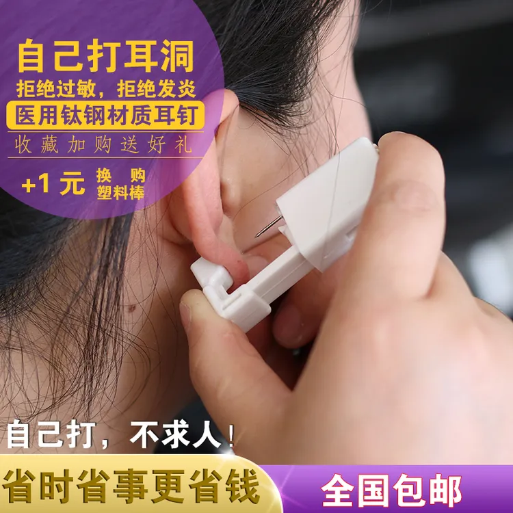 钛钢耳饰 一次性穿耳器打耳洞工具秒穿无痛儿童穿耳器耳洞穿刺白