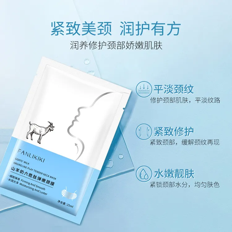 【新疆包邮】木糖醇颈膜化妆品颈纹紧致修护山羊奶颈膜霜