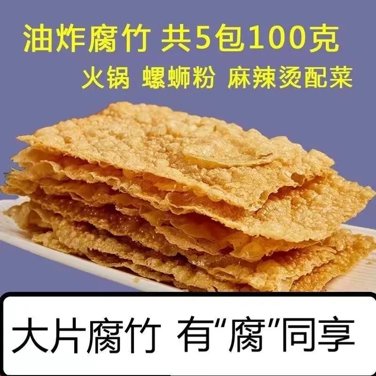 （文轩传媒专）油炸腐竹火锅、螺蛳粉专用腐竹传统火锅cp优质大片