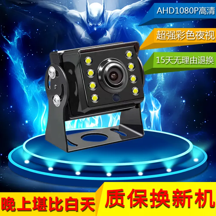 杰神12伏24V货车收割机AHD高清影像记录仪录像防水夜视倒车摄像头